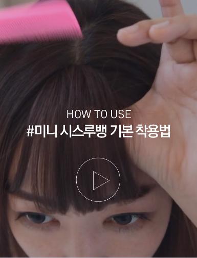 [How To] Mini See-through bang - Basic