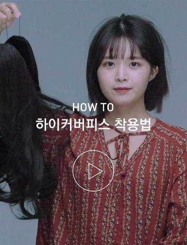  [HOW TO] High-Cover Piece 