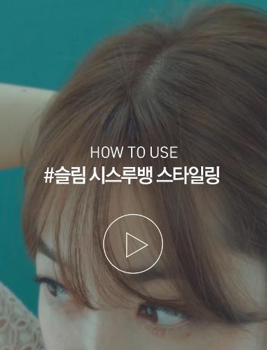 [How To] Sushi Bang Slim Mini See-through Bang